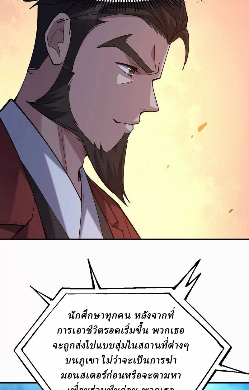 Rise of the Beast God ตอนที่ 50 37