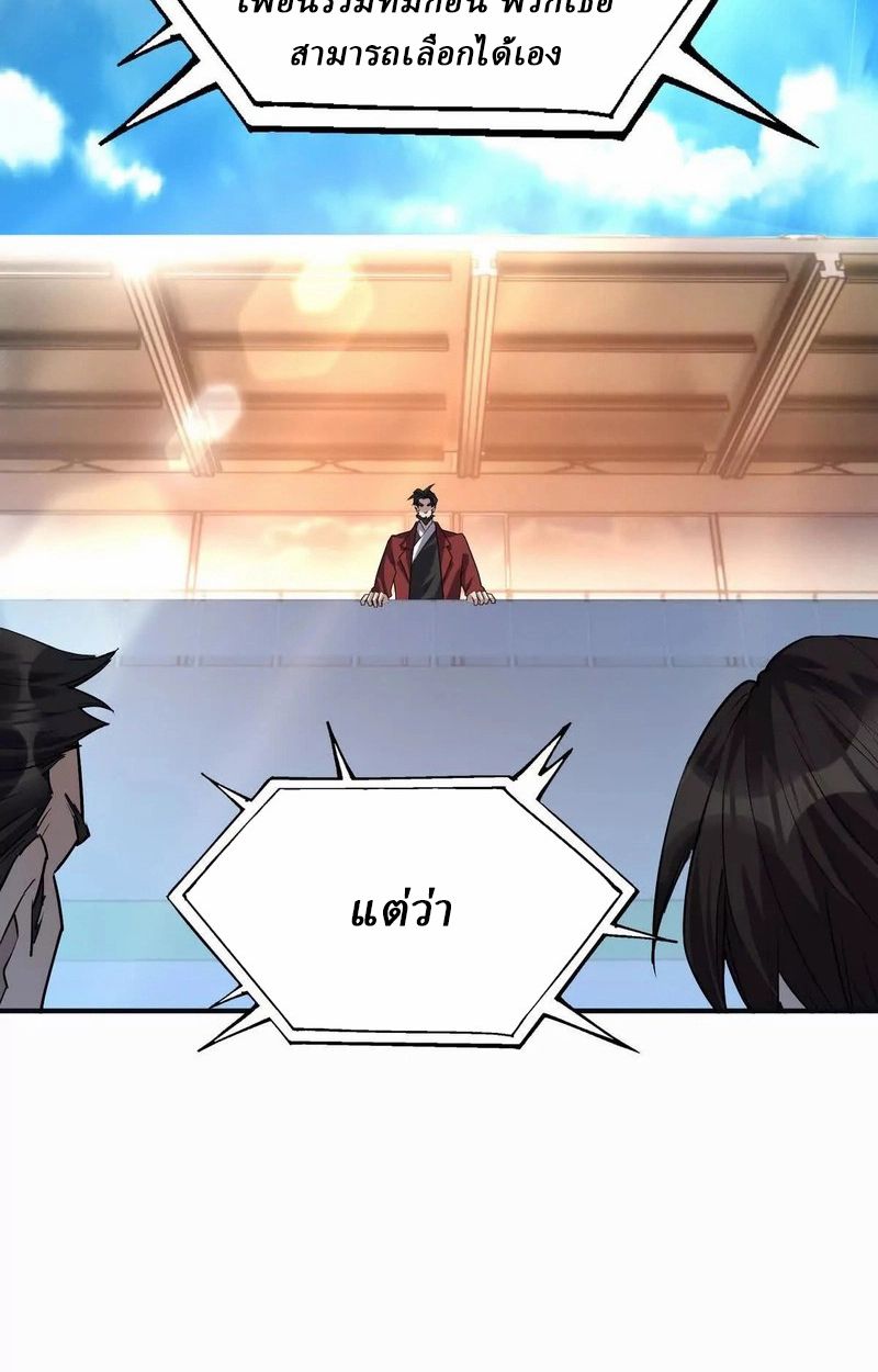 Rise of the Beast God ตอนที่ 50 38