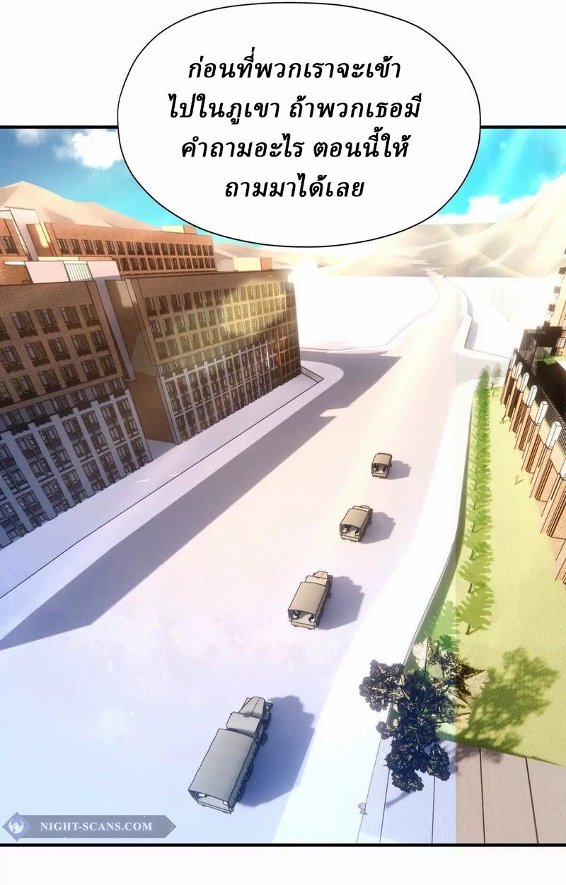 Rise of the Beast God ตอนที่ 50 70
