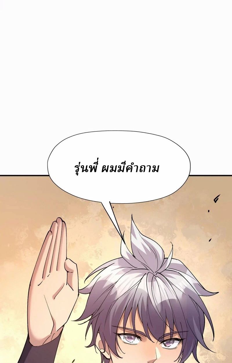 Rise of the Beast God ตอนที่ 50 71