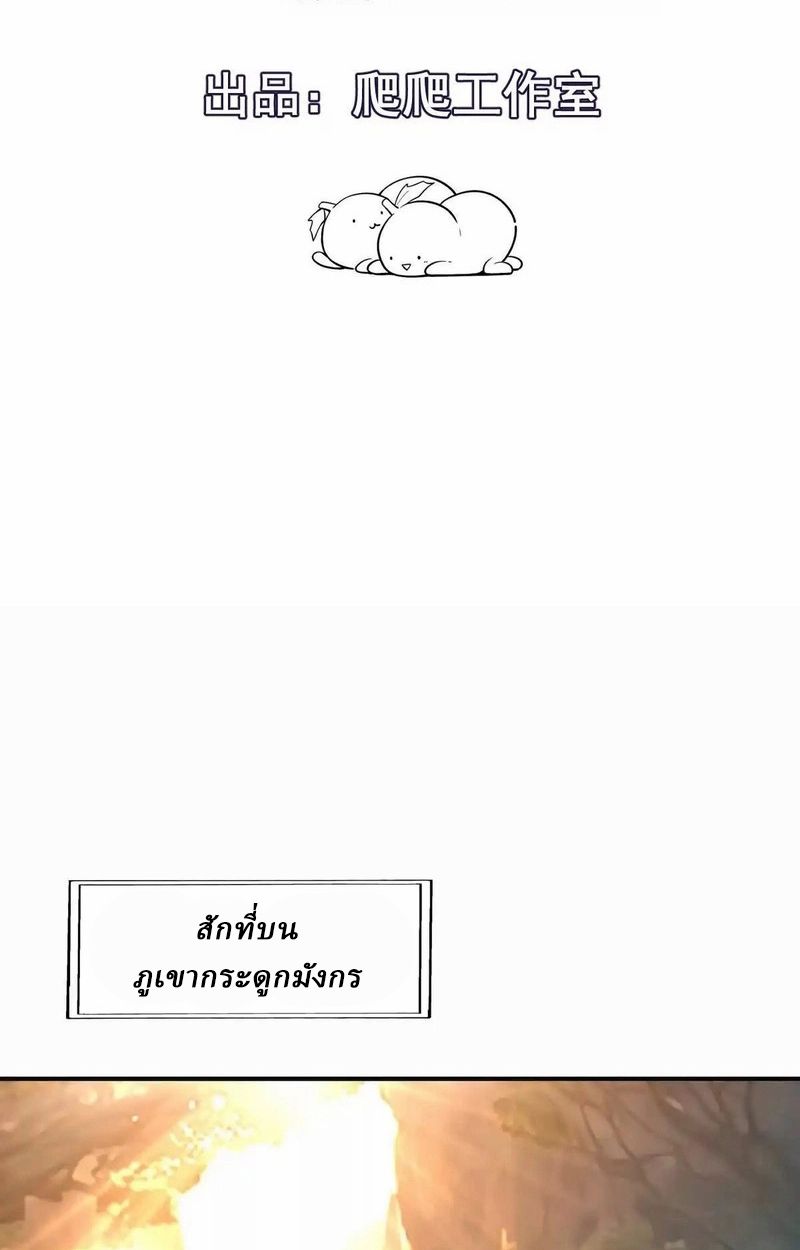 Rise of the Beast God ตอนที่ 51 3