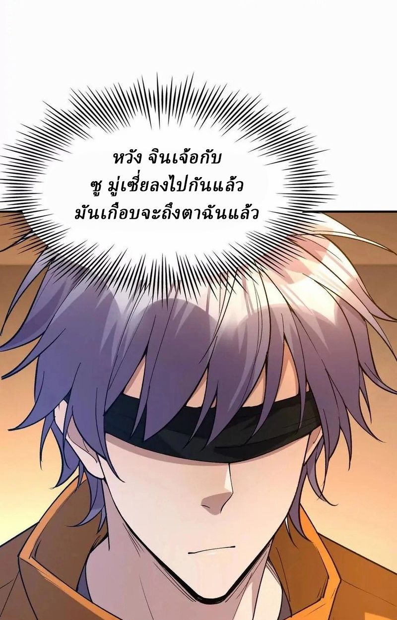 Rise of the Beast God ตอนที่ 51 8