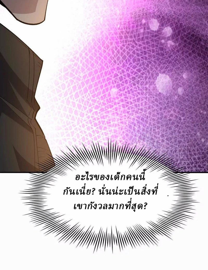 Rise of the Beast God ตอนที่ 50 76