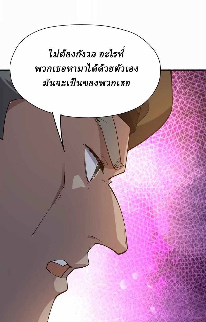 Rise of the Beast God ตอนที่ 50 75