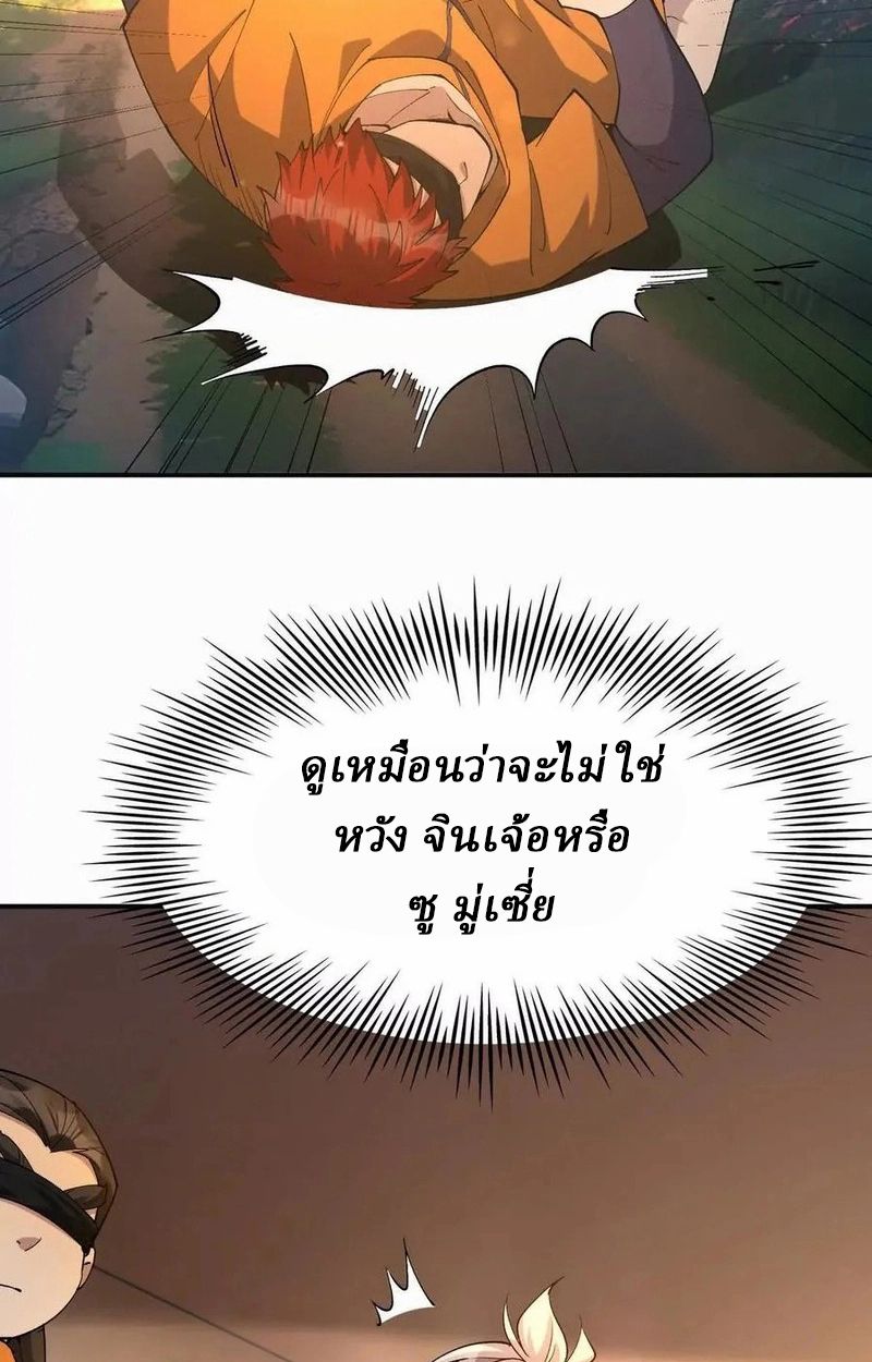 Rise of the Beast God ตอนที่ 51 16