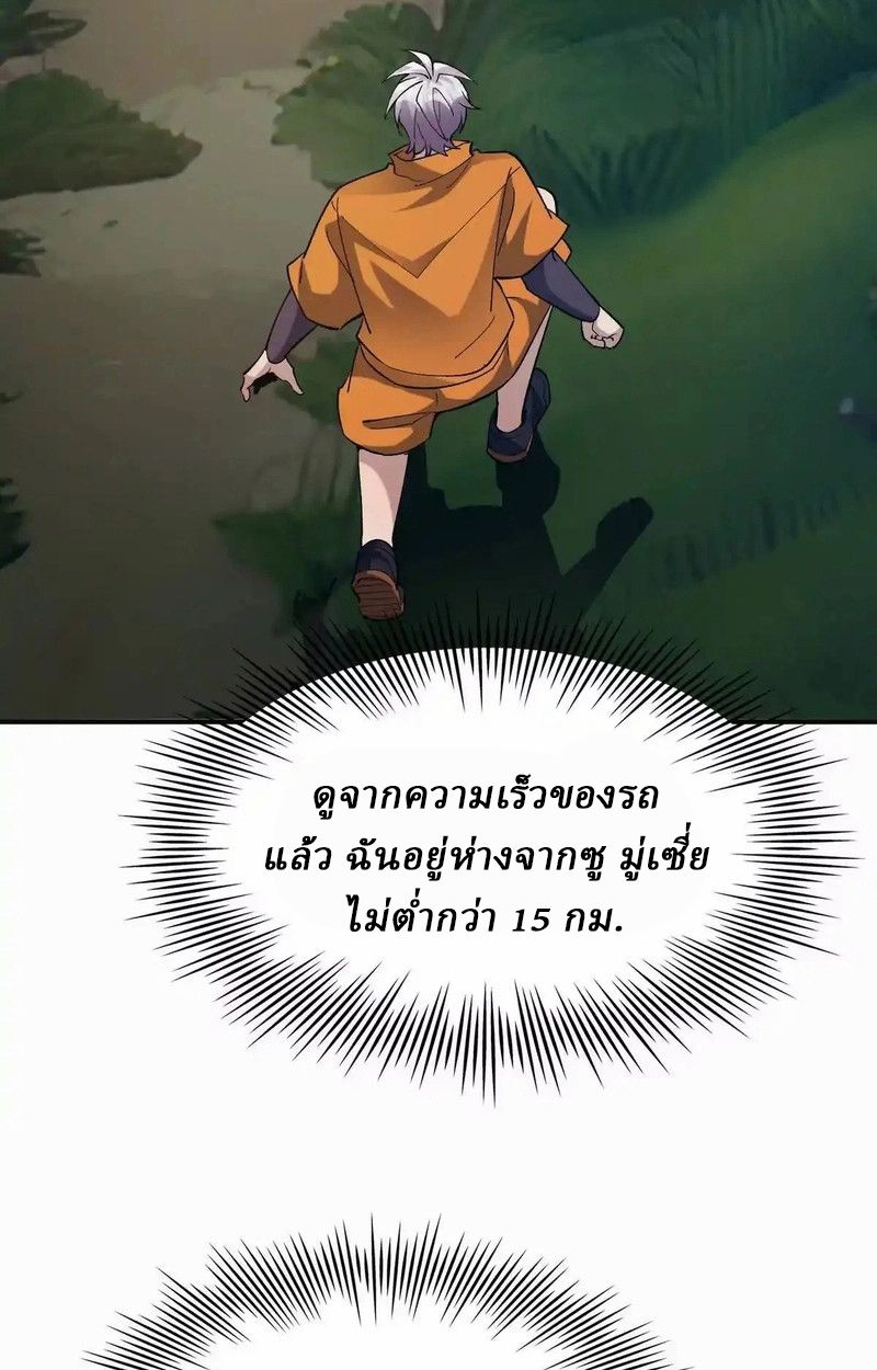 Rise of the Beast God ตอนที่ 51 34