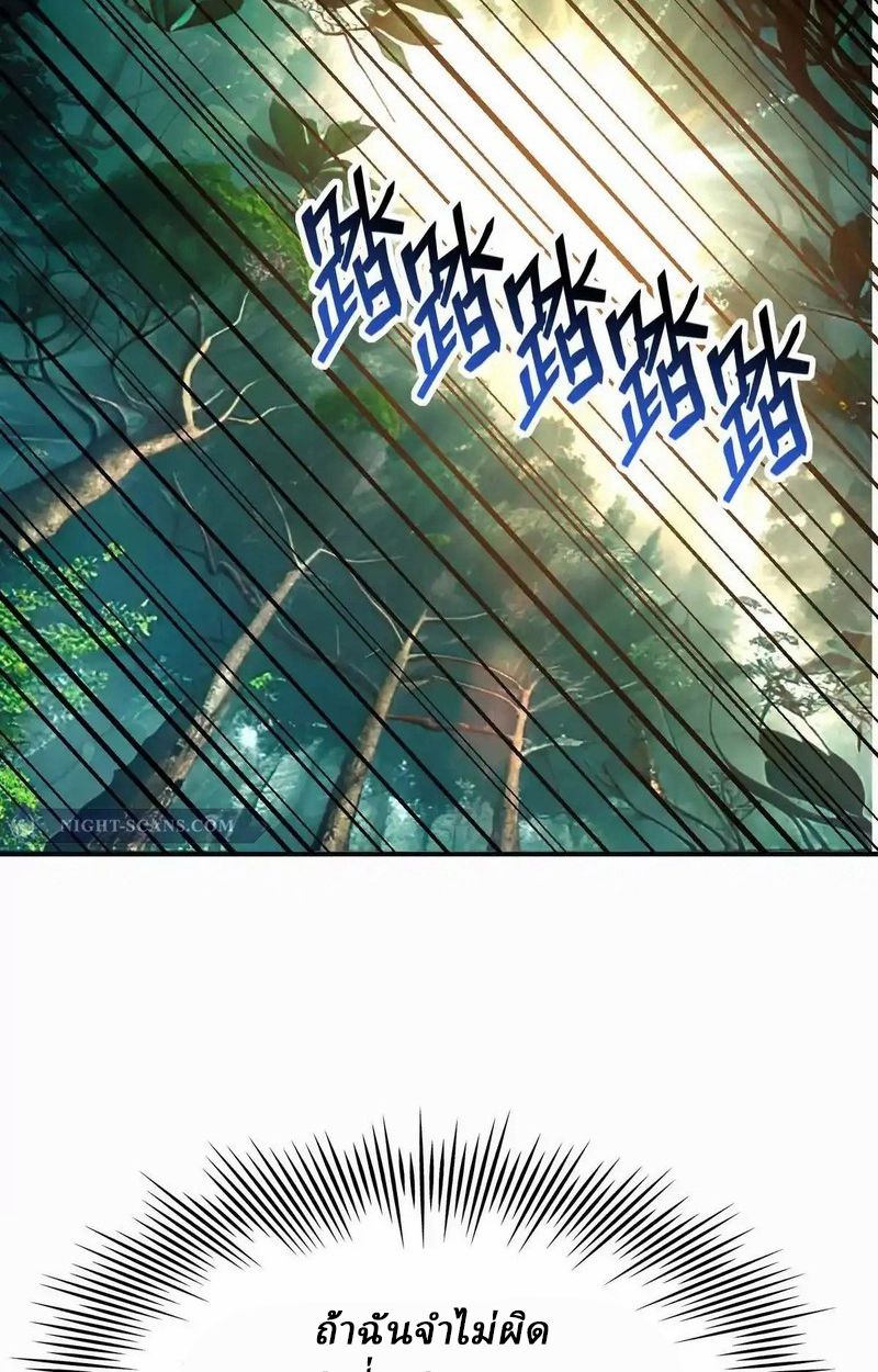 Rise of the Beast God ตอนที่ 51 38