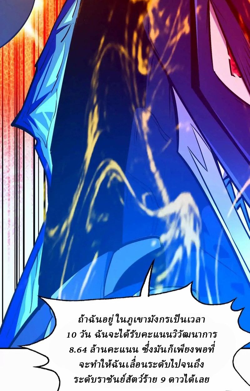 Rise of the Beast God ตอนที่ 51 25