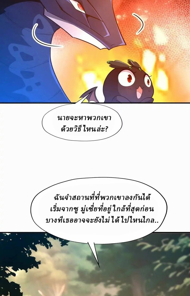 Rise of the Beast God ตอนที่ 51 28