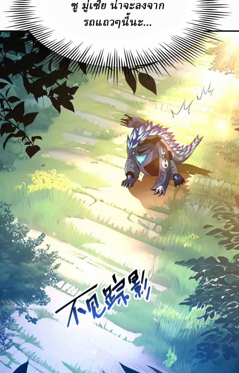 Rise of the Beast God ตอนที่ 51 39