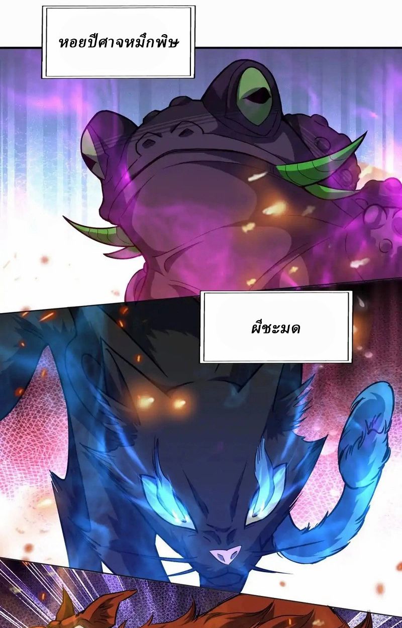 Rise of the Beast God ตอนที่ 51 50