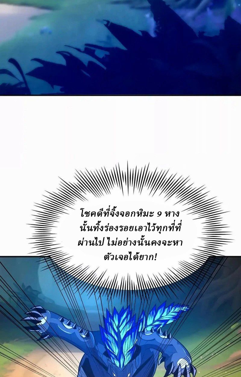Rise of the Beast God ตอนที่ 51 45