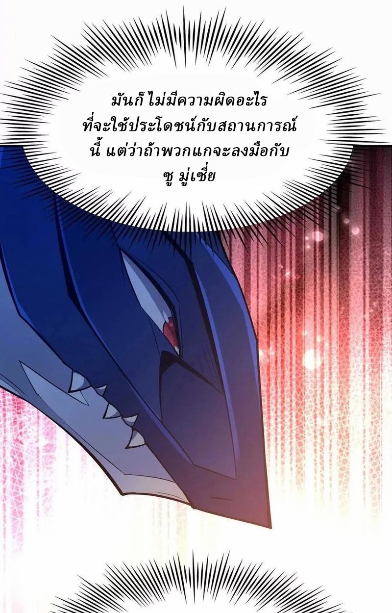 Rise of the Beast God ตอนที่ 51 62