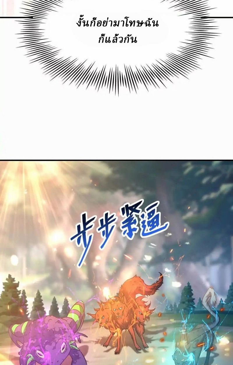 Rise of the Beast God ตอนที่ 51 63
