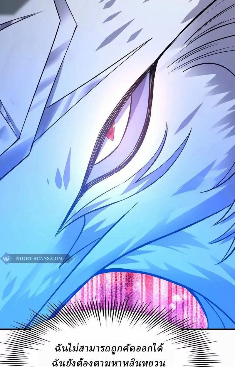 Rise of the Beast God ตอนที่ 51 80