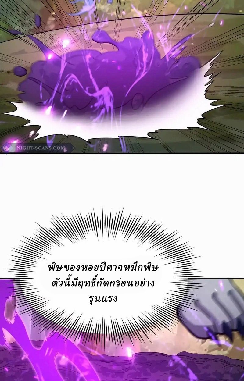 Rise of the Beast God ตอนที่ 51 76