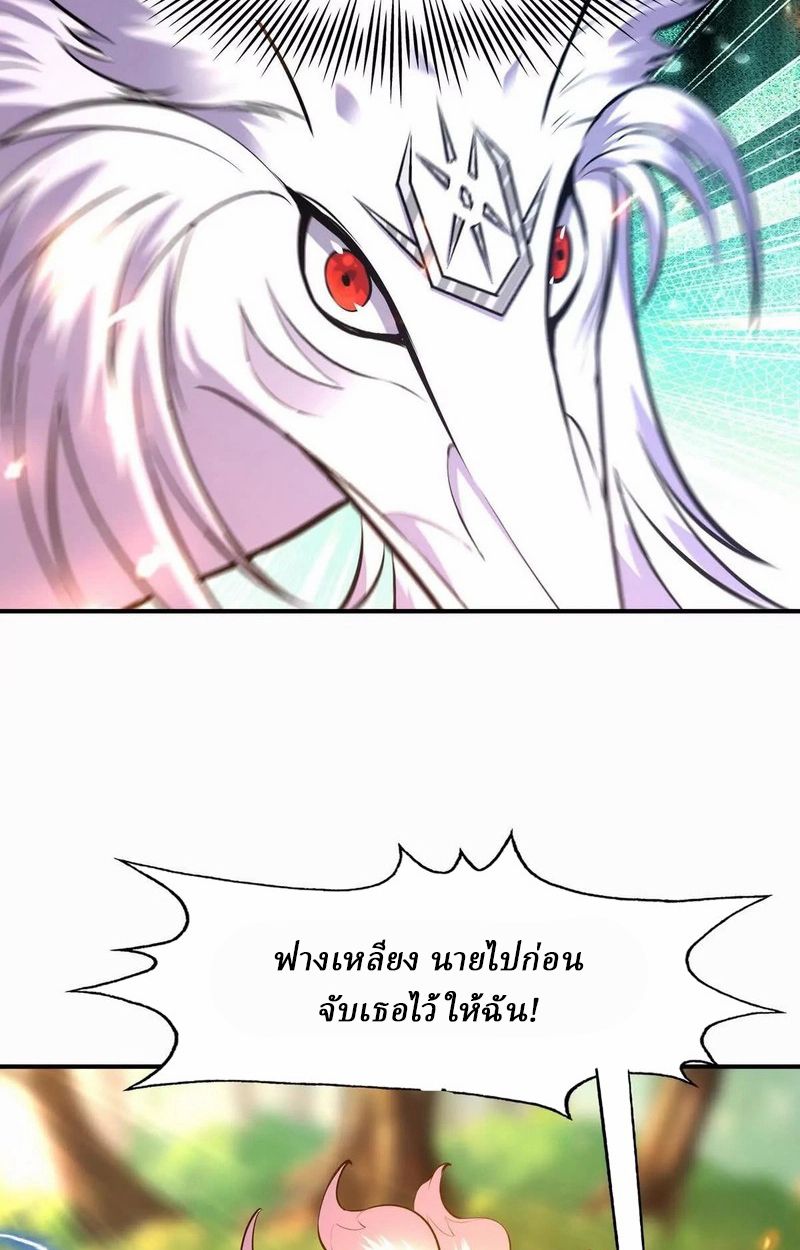 Rise of the Beast God ตอนที่ 52 41