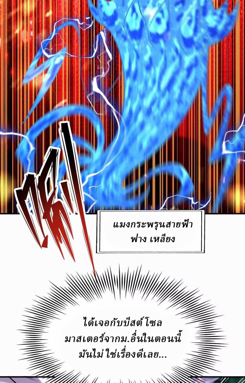 Rise of the Beast God ตอนที่ 52 40
