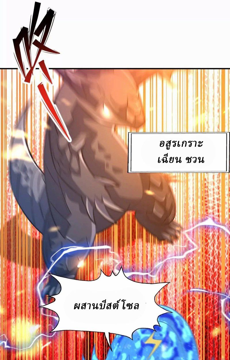 Rise of the Beast God ตอนที่ 52 39