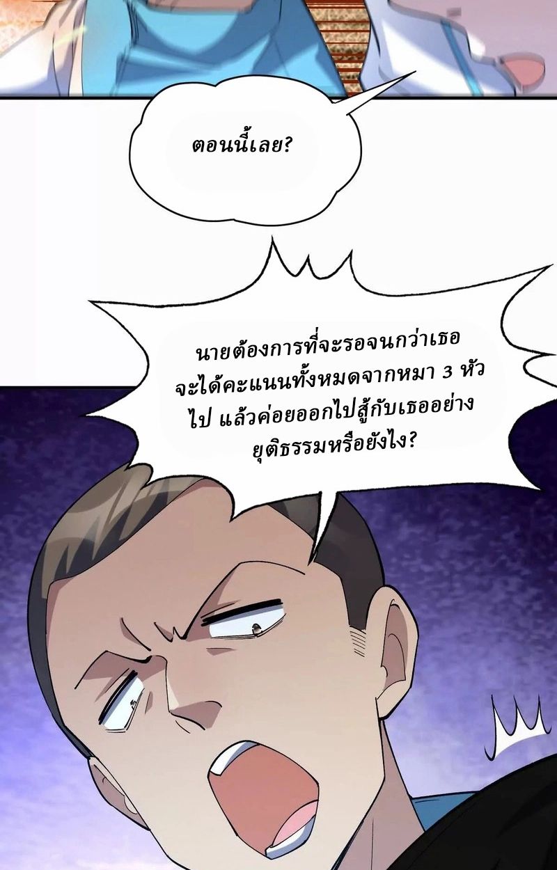 Rise of the Beast God ตอนที่ 52 49