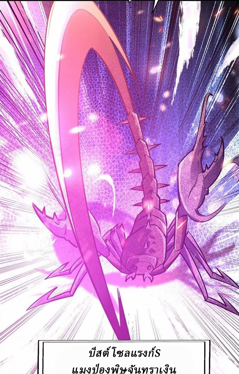 Rise of the Beast God ตอนที่ 52 51