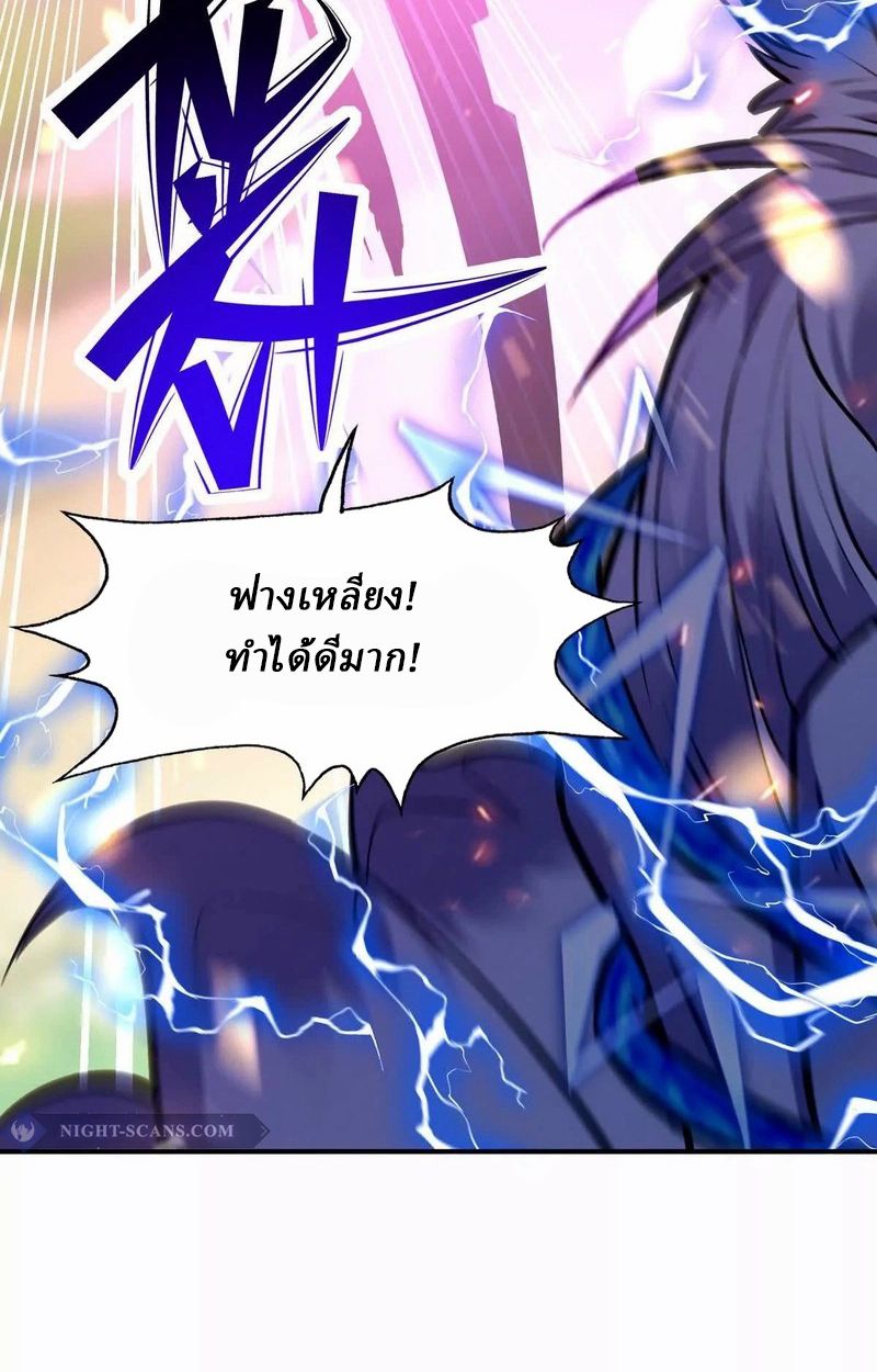 Rise of the Beast God ตอนที่ 52 66