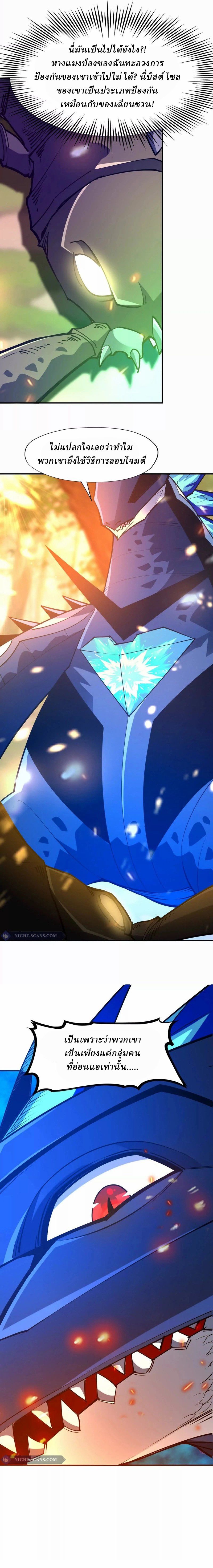 Rise of the Beast God ตอนที่ 52 68