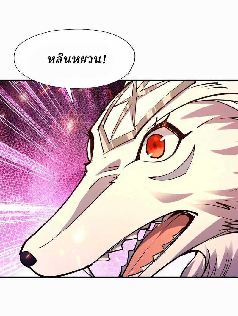 Rise of the Beast God ตอนที่ 52 75