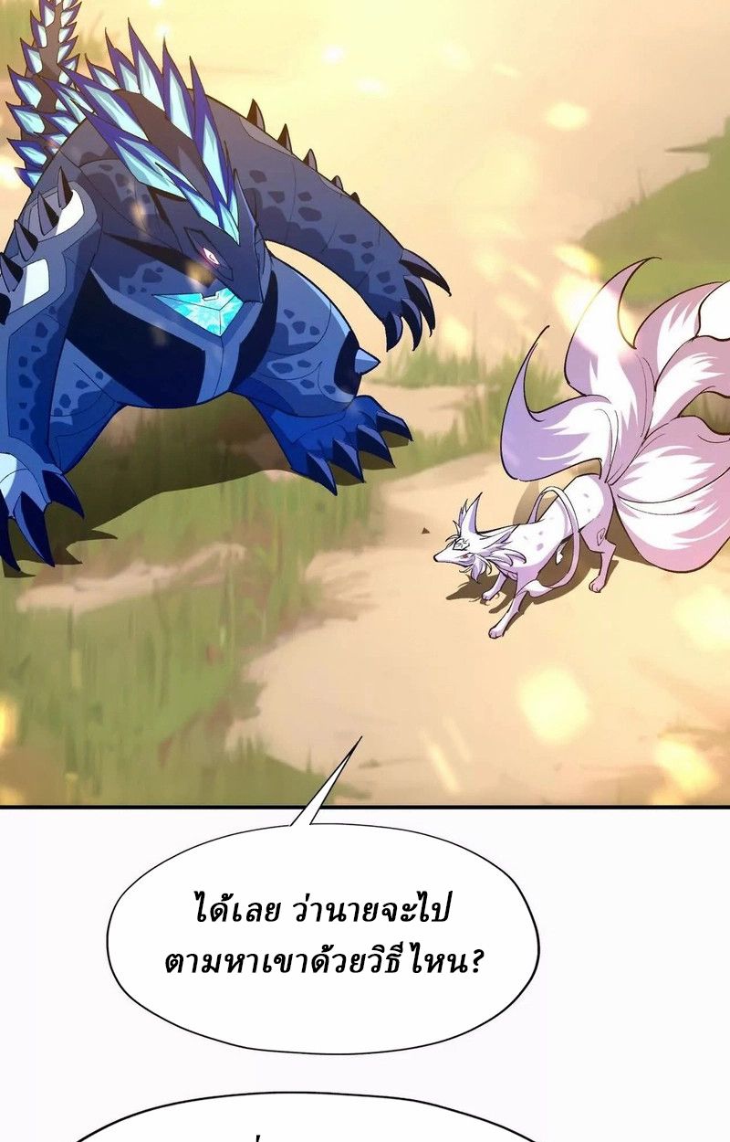 Rise of the Beast God ตอนที่ 53 24
