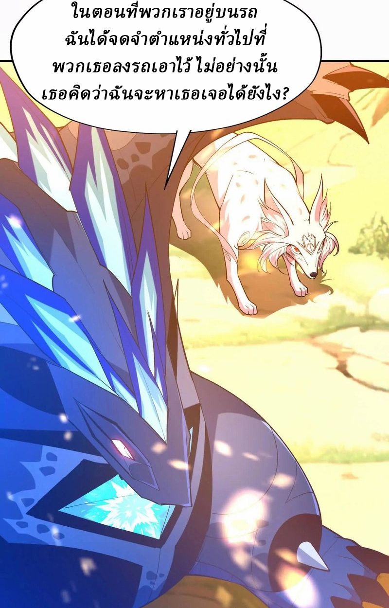 Rise of the Beast God ตอนที่ 53 25
