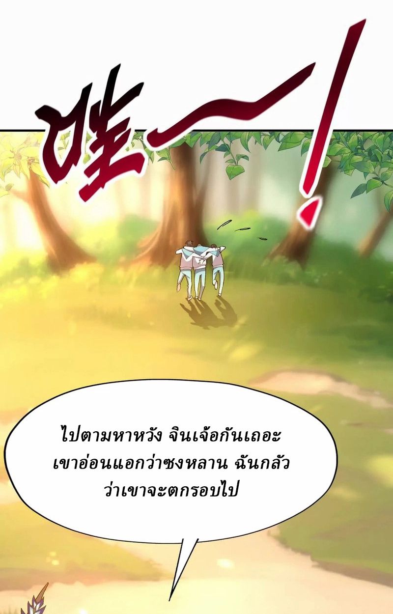 Rise of the Beast God ตอนที่ 53 23