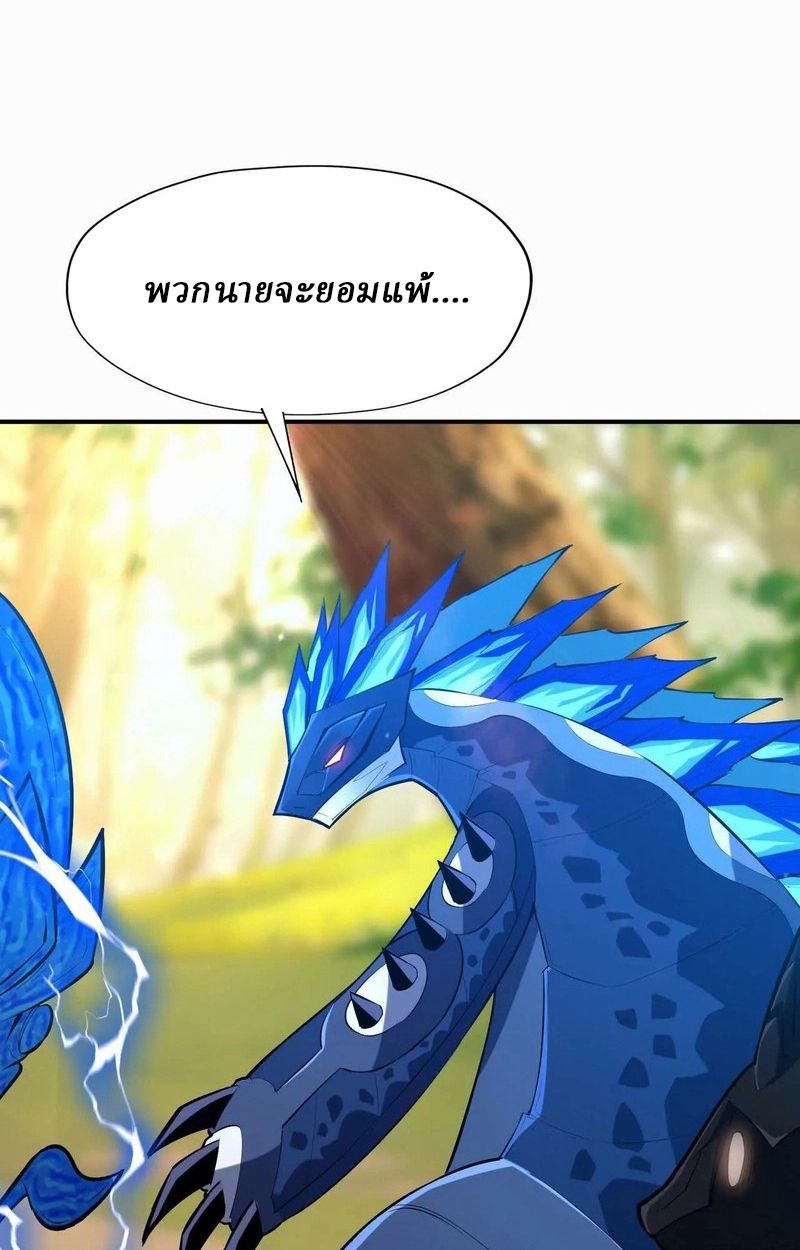 Rise of the Beast God ตอนที่ 53 32