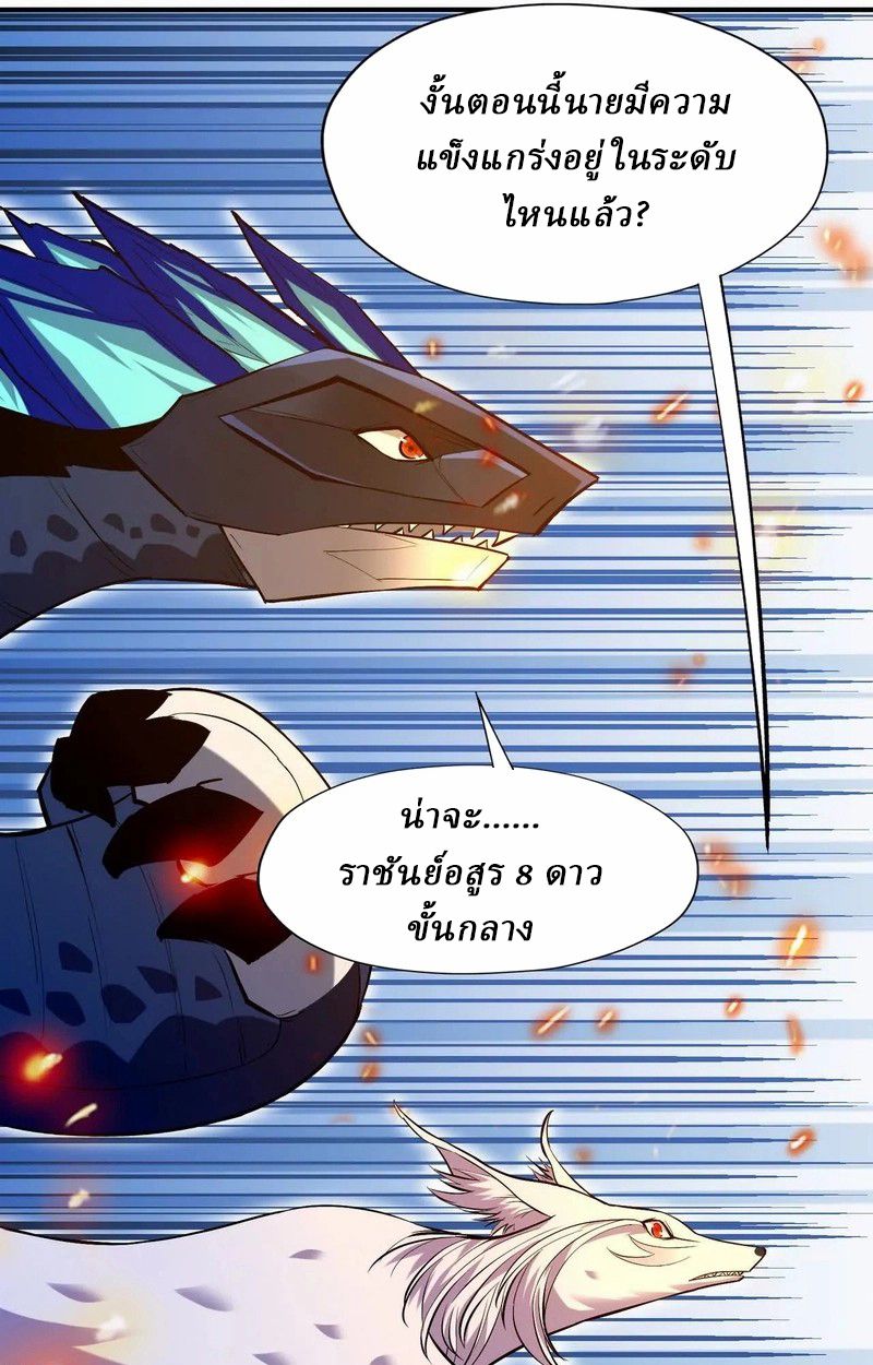 Rise of the Beast God ตอนที่ 53 34