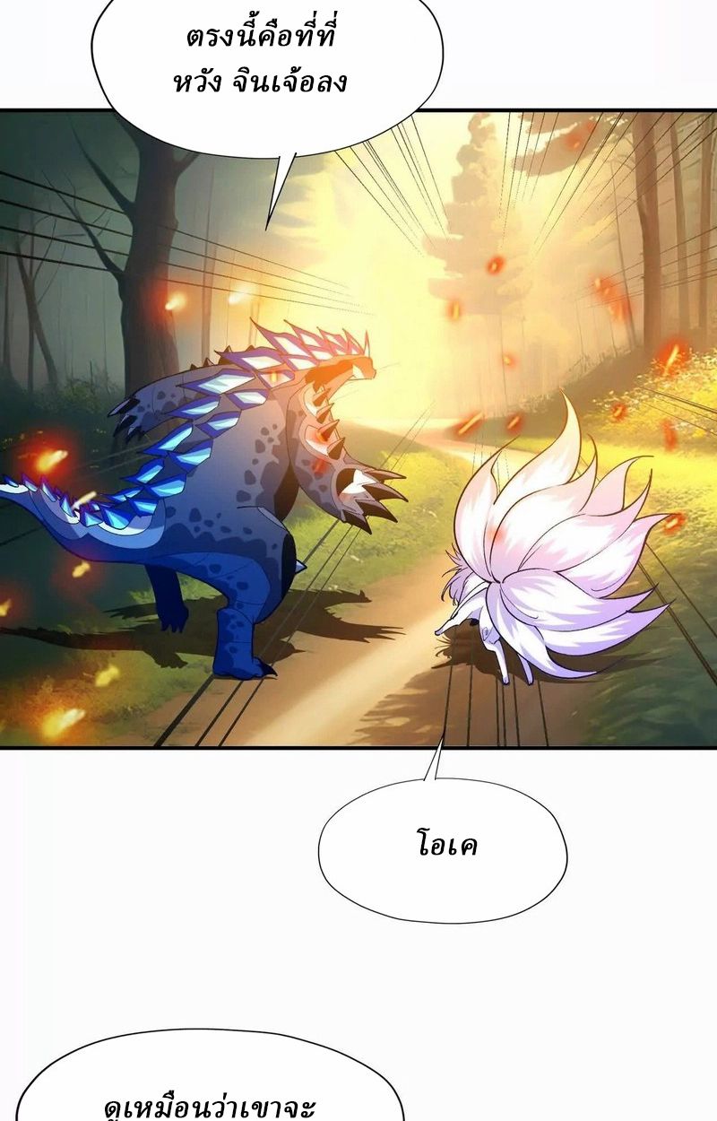 Rise of the Beast God ตอนที่ 53 37