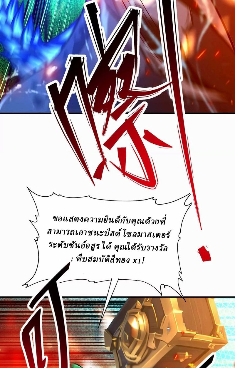 Rise of the Beast God ตอนที่ 53 29