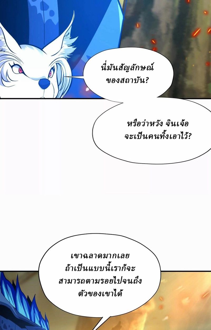 Rise of the Beast God ตอนที่ 53 42