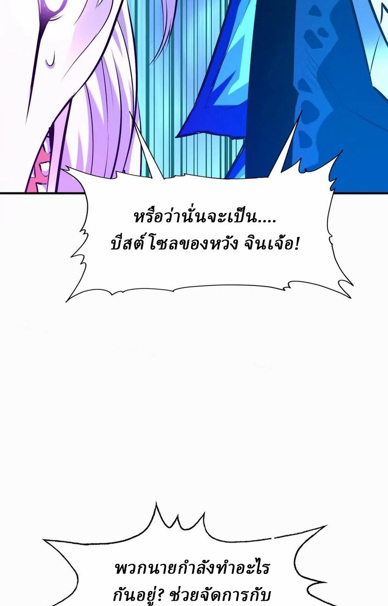 Rise of the Beast God ตอนที่ 53 52