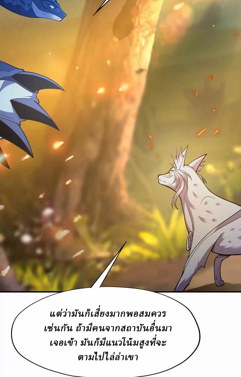 Rise of the Beast God ตอนที่ 53 43