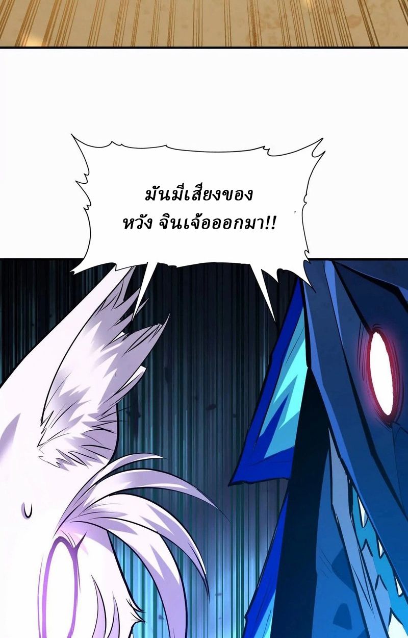 Rise of the Beast God ตอนที่ 53 51
