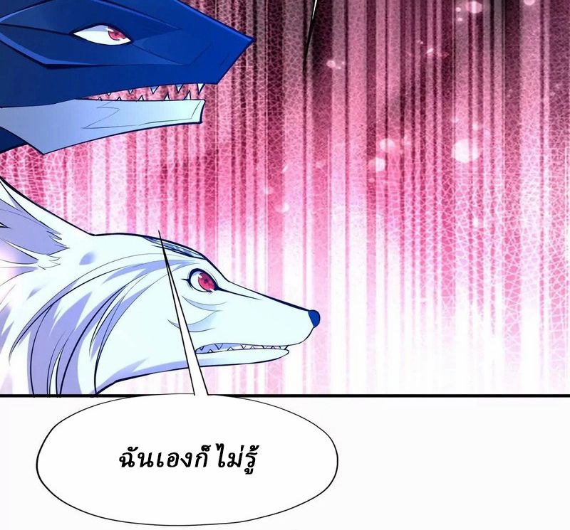 Rise of the Beast God ตอนที่ 53 62