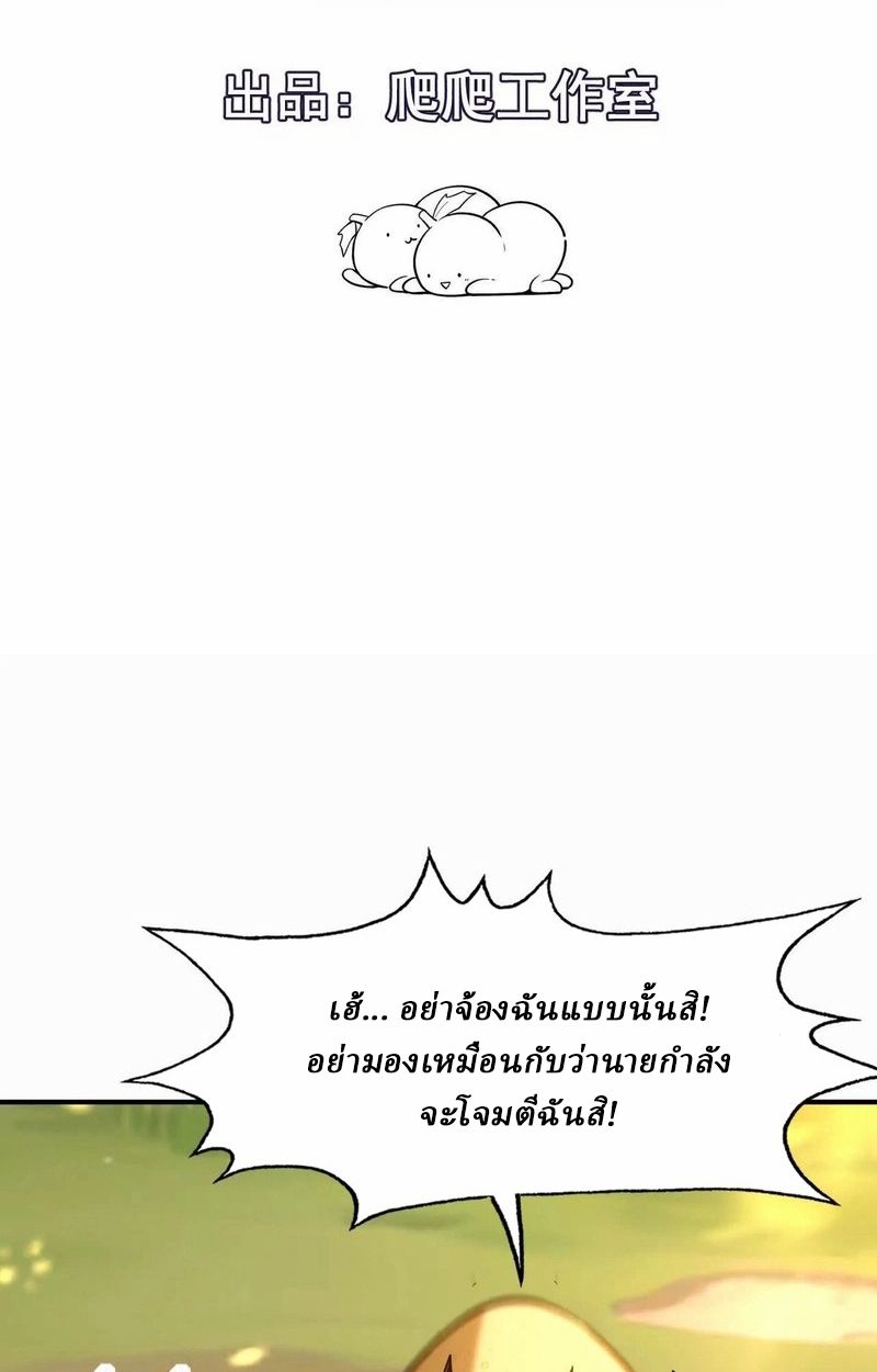 Rise of the Beast God ตอนที่ 54 3