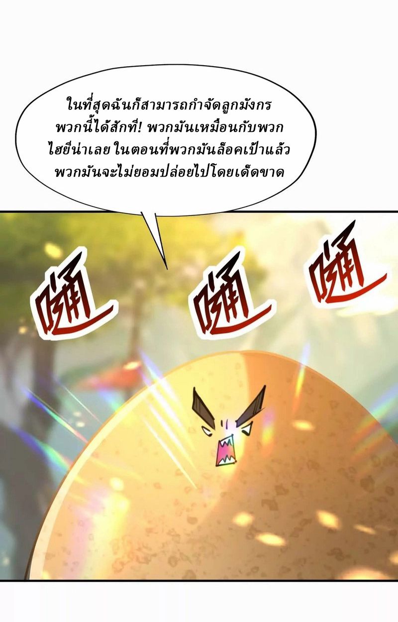 Rise of the Beast God ตอนที่ 53 68
