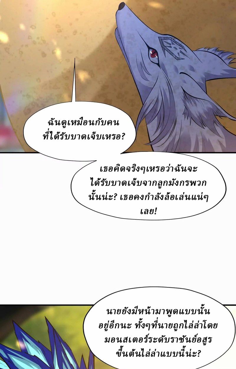Rise of the Beast God ตอนที่ 53 71