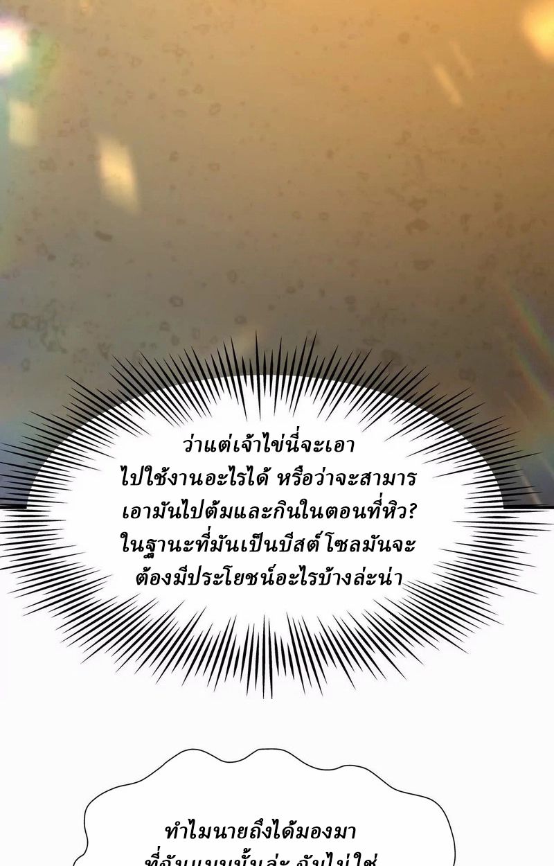 Rise of the Beast God ตอนที่ 53 76