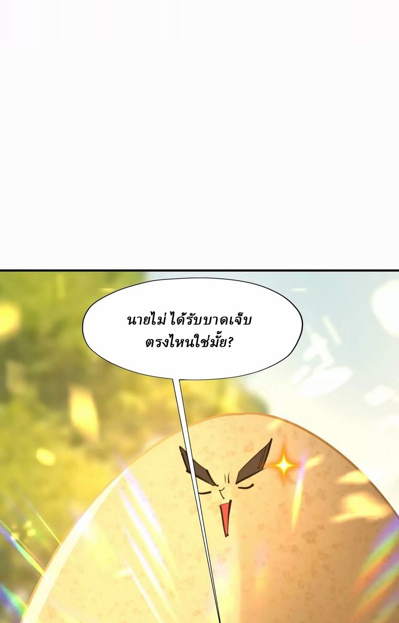 Rise of the Beast God ตอนที่ 53 69
