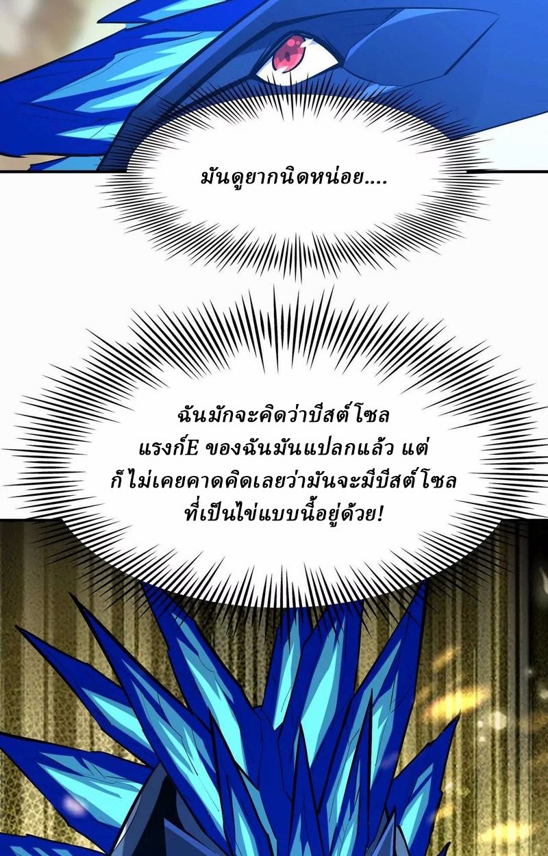 Rise of the Beast God ตอนที่ 53 74