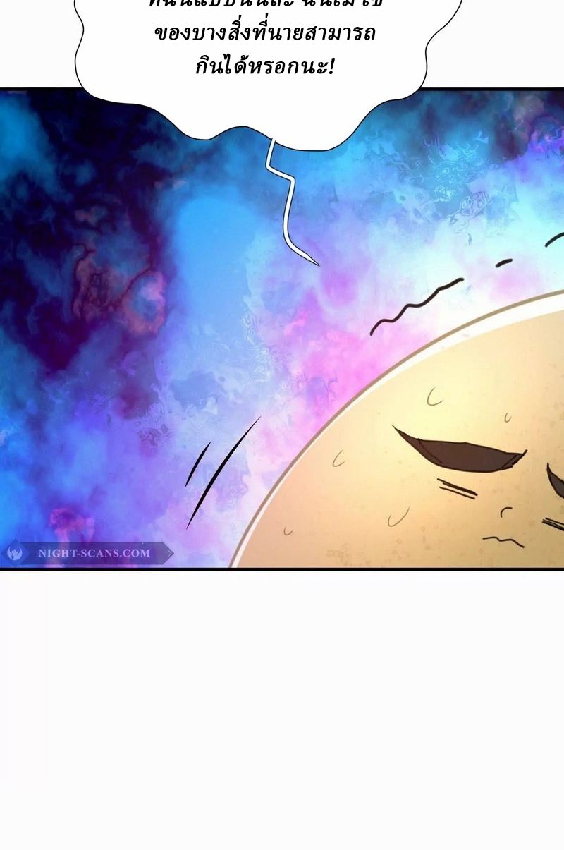 Rise of the Beast God ตอนที่ 53 77