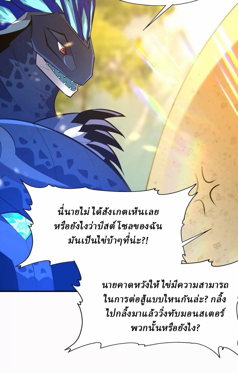 Rise of the Beast God ตอนที่ 53 72