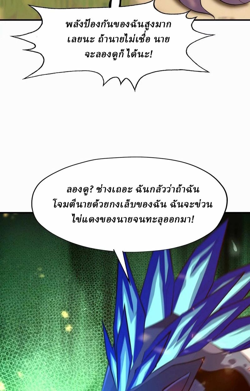 Rise of the Beast God ตอนที่ 54 5