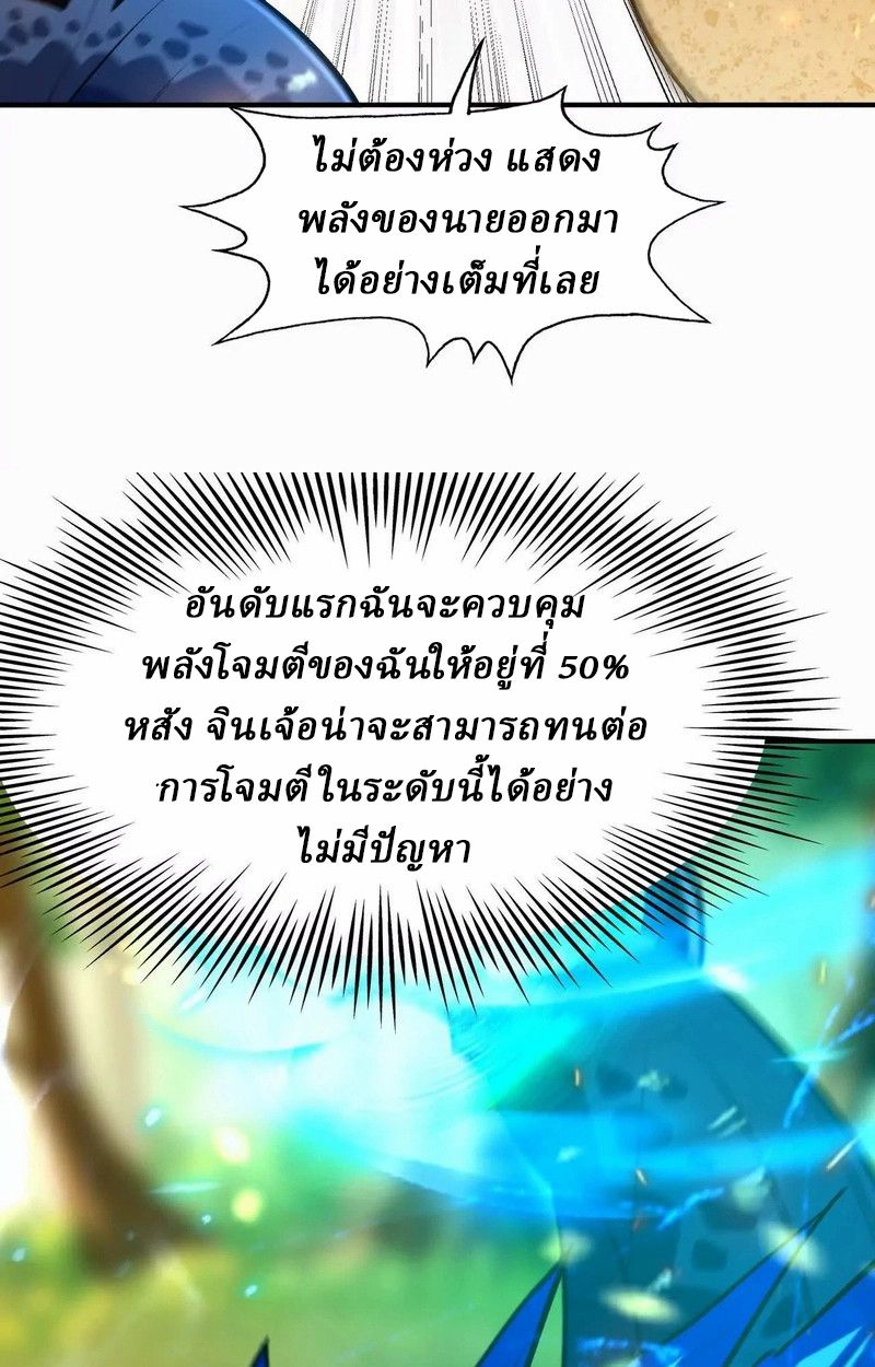 Rise of the Beast God ตอนที่ 54 12